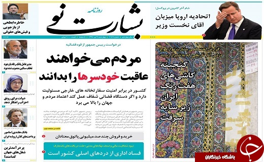 صفحه ی نخست روزنامه های استان یزد امروز چهارشنبه 9 تیر