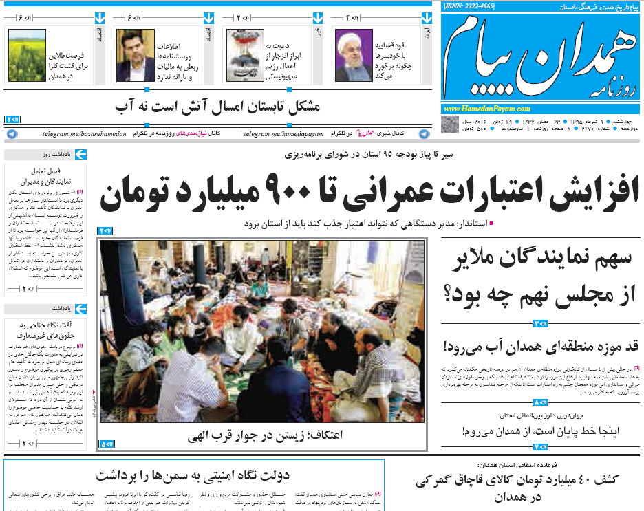 تیتر روزنامه های نهم تیرماه استان همدان
