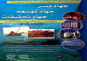 واگذاری سهام جدید نصر به ایثارگران
