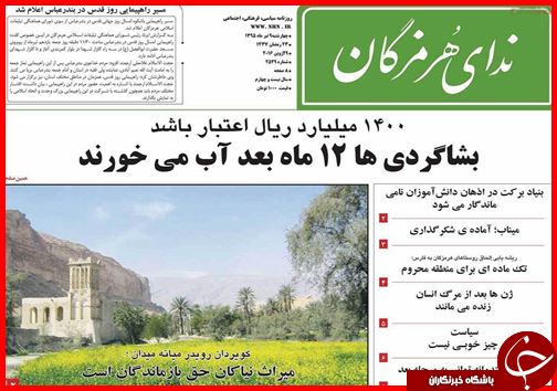 صفحه نخست نشریات چهار شنبه 9   تیر در هرمزگان