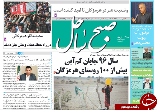 صفحه نخست نشریات چهار شنبه 9   تیر در هرمزگان