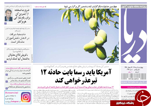 صفحه نخست نشریات چهار شنبه 9   تیر در هرمزگان