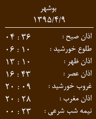 اوقات شرعی 9 تیر
