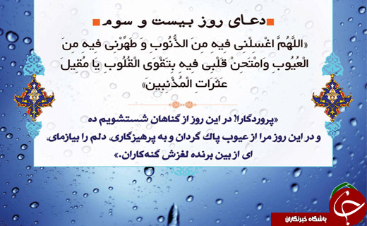 دعای روز بیست و سوم ماه مبارک رمضان + صوت