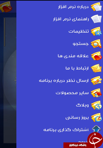 معرفی نرم افزار ویژه ماه مبارک رمضان + دانلود