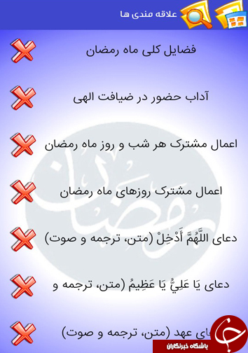 معرفی نرم افزار ویژه ماه مبارک رمضان + دانلود