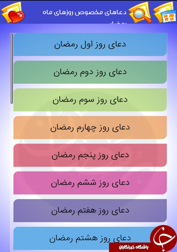معرفی نرم افزار ویژه ماه مبارک رمضان + دانلود