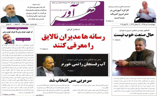 صفحه نخست روزنامه استان&zwnj; کرمان چهارشنبه 9 تیر ماه