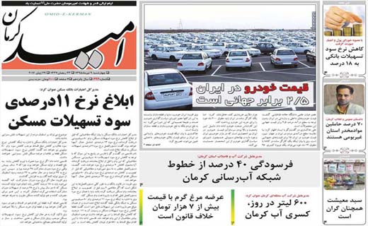 صفحه نخست روزنامه استان&zwnj; کرمان چهارشنبه 9 تیر ماه