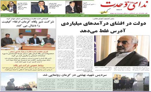 صفحه نخست روزنامه استان&zwnj; کرمان چهارشنبه 9 تیر ماه