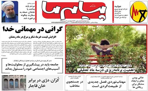 صفحه نخست روزنامه استان&zwnj; کرمان چهارشنبه 9 تیر ماه