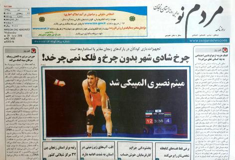 صفحه نخست روزنامه استان&zwnj; زنجان چهار شنبه9تیر ماه
