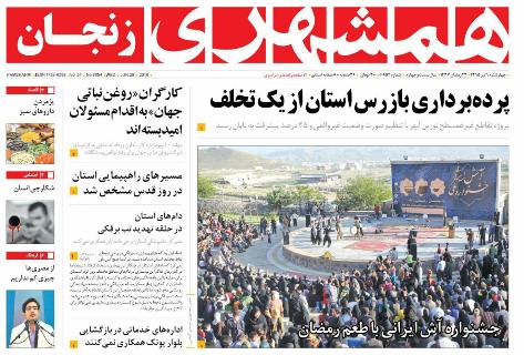 صفحه نخست روزنامه استان&zwnj; زنجان چهار شنبه9تیر ماه