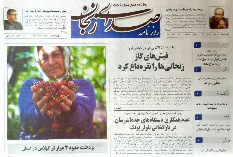 صفحه نخست روزنامه استان&zwnj; زنجان چهار شنبه9تیر ماه