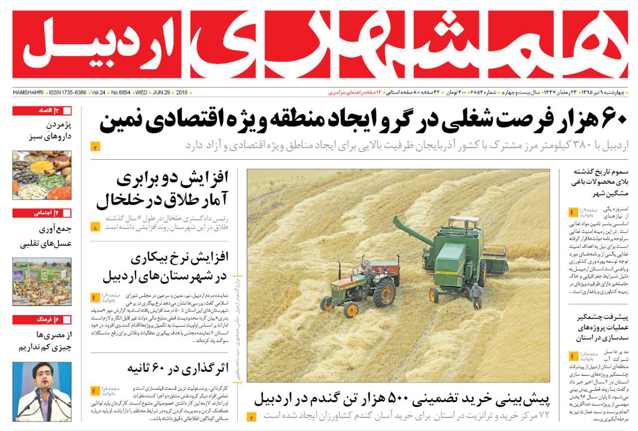 صفحه نخست روزنامه های اردبیل چهارشنبه 9 تیر ماه