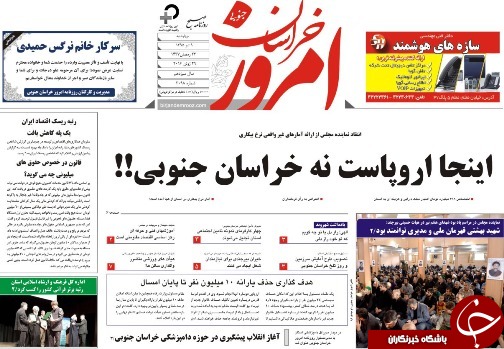 صفحه نخست روزنامه های استان /9 تیر