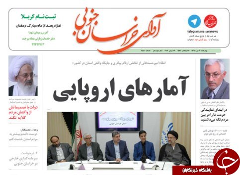 صفحه نخست روزنامه های استان /9 تیر