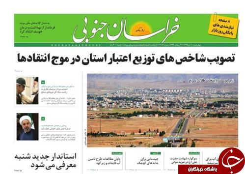 صفحه نخست روزنامه های استان /9 تیر