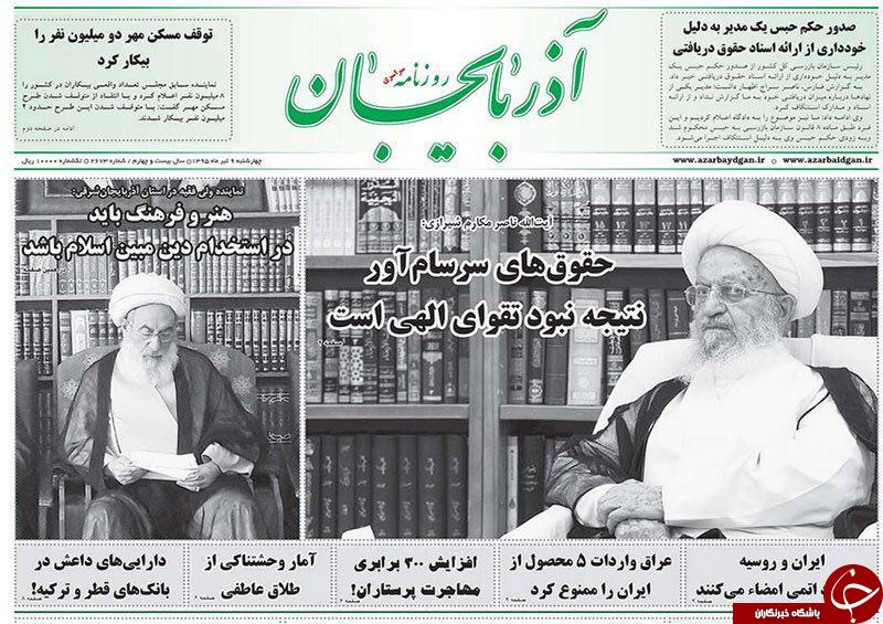 صفحه نخست روزنامه استان&zwnj;آذربایجان شرقی 4 شنبه 9 تیرماه