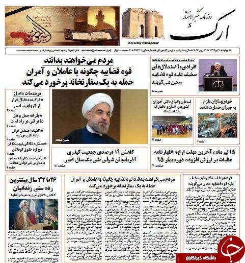 صفحه نخست روزنامه استان&zwnj;آذربایجان شرقی 4 شنبه 9 تیرماه