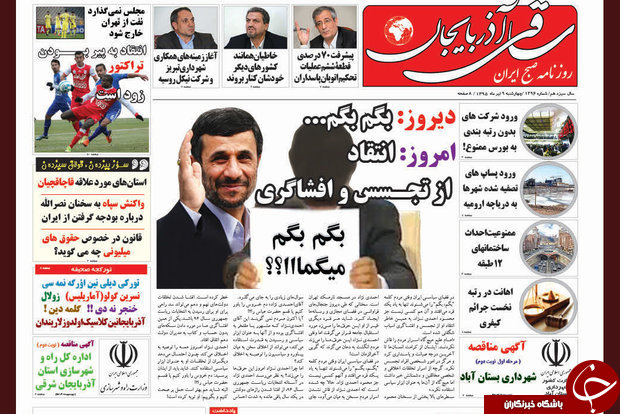 صفحه نخست روزنامه استان&zwnj;آذربایجان شرقی 4 شنبه 9 تیرماه