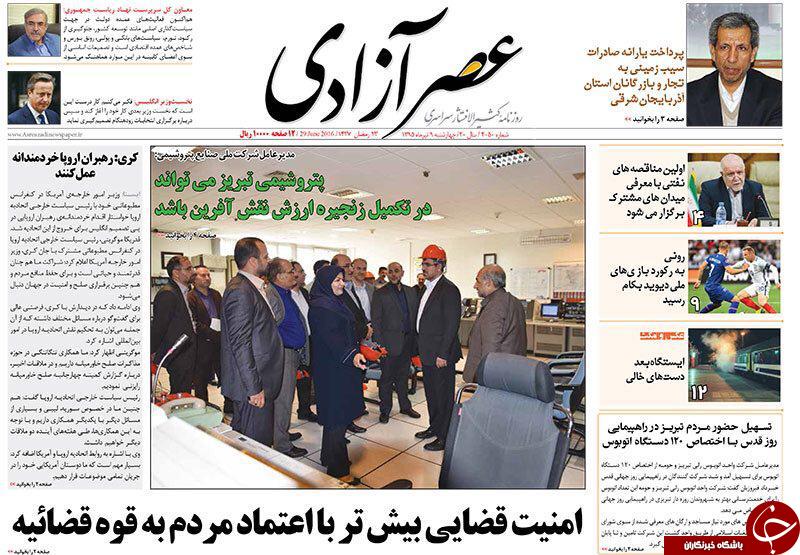 صفحه نخست روزنامه استان&zwnj;آذربایجان شرقی 4 شنبه 9 تیرماه