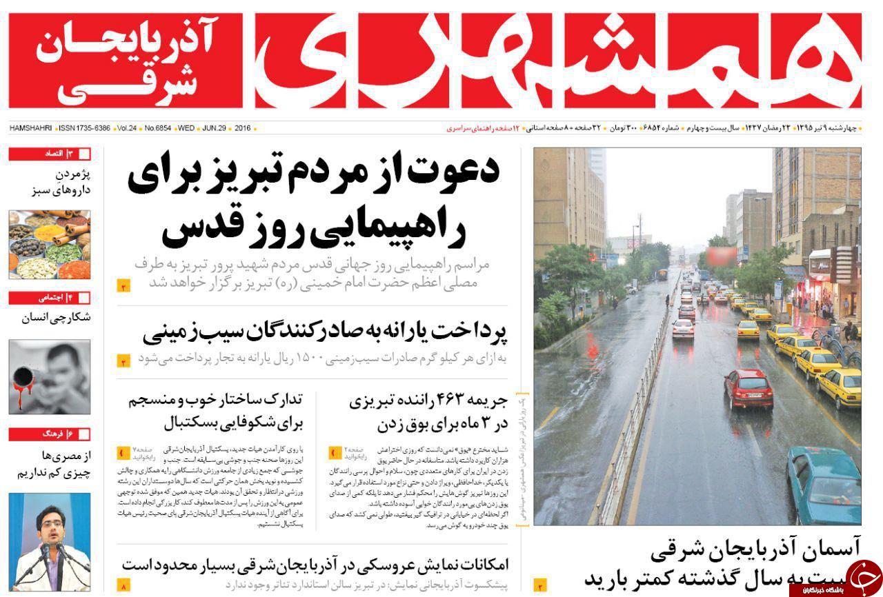 صفحه نخست روزنامه استان&zwnj;آذربایجان شرقی 4 شنبه 9 تیرماه