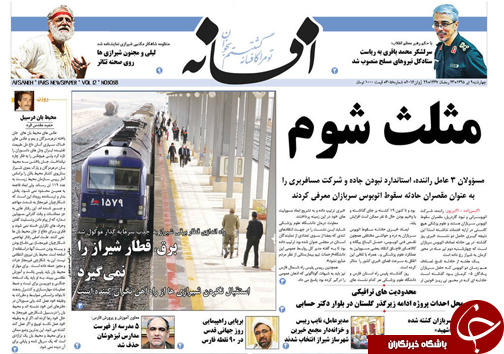صفحه نخست روزنامه&zwnj;های استان فارس چهارشنبه 9 تیرماه