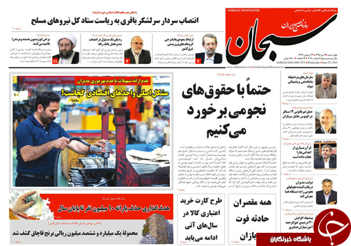 صفحه نخست روزنامه&zwnj;های استان فارس چهارشنبه 9 تیرماه