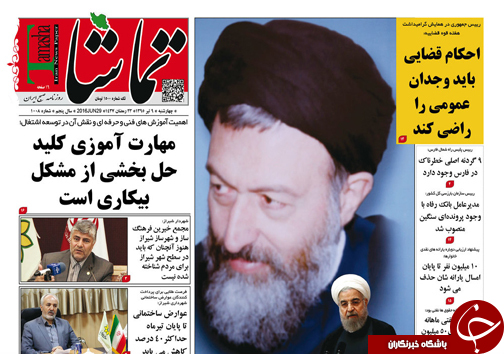 صفحه نخست روزنامه&zwnj;های استان فارس چهارشنبه 9 تیرماه
