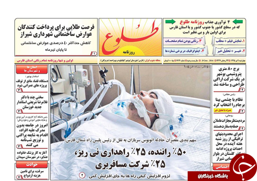 صفحه نخست روزنامه&zwnj;های استان فارس چهارشنبه 9 تیرماه