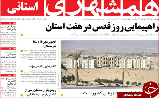 صفحه نخست روزنامه استان لرستان چهارشنبه نهم تیرماه