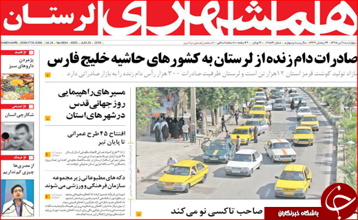 صفحه نخست روزنامه استان لرستان چهارشنبه نهم تیرماه