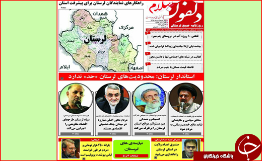 صفحه نخست روزنامه استان لرستان چهارشنبه نهم تیرماه