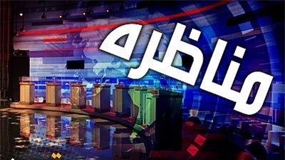 دوئل برچسب&zwnj;ها در مناظرات انتخاباتی 96 !/