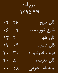 اوقات شرعی 9 تیر به افق خرم آباد