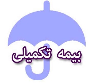 فعالان صنایع کوچک از بیمه تکمیلی درمان بهره‌مند شدند