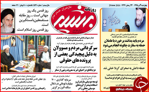 صفحه نخست روزنامه استان گلستان چهارشنبه نهم تیرماه