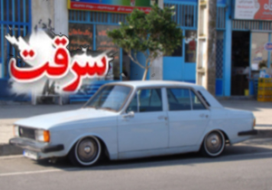 توقيف خودرو سرقتی در عمليات ضربتی پليس بابل