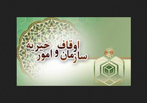 به روزرسانی سند اجاره موقوفات در آذربایجان‌غربی