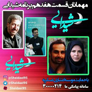 شهره‌ سلطانی و قاسم افشار مهمان «شیدایی» می‌شوند