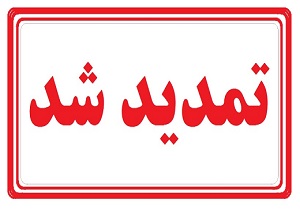 تمدید ثبت نام دوره های باشگاه خبرنگاران جوان صدا و سیمای یزد