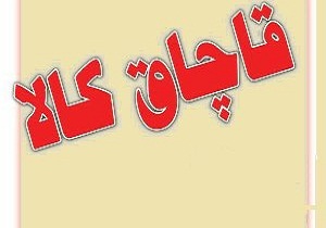 کشف 400 هزار قطعه تخم ماهی قزل&zwnj;آلای قاچاق