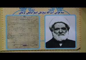 رونمایی از سند هویتی آیت الله صالحی کرمانی