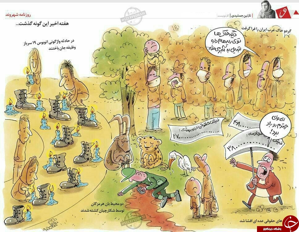 برترین کاریکاتور های هفته
