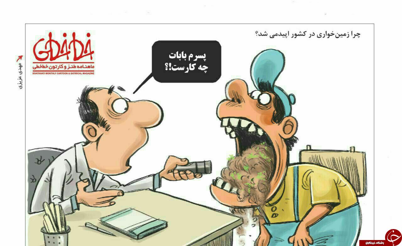 برترین کاریکاتور های هفته