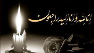 پیام تسلیت مدیرکل میراث فرهنگی، صنایع دستی و گردشگری استان یزد