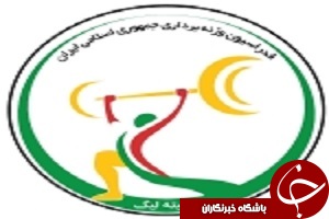 آغاز لیگ برتر وزنه برداری  از 25 شهریور