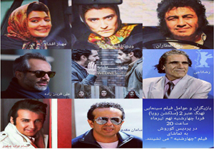 عوامل فیلم «نهنگ عنبر» به تماشای «چهارشنبه» نشستند