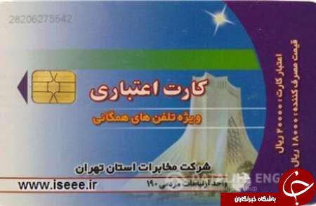 اعتبار کارت های 20 هزار ریالی تلفن همگانی تا مهر